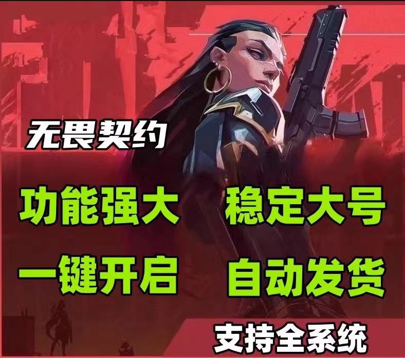 无畏契约手游修改器 - 基础辅助功能、平台适配 - 免Root安装